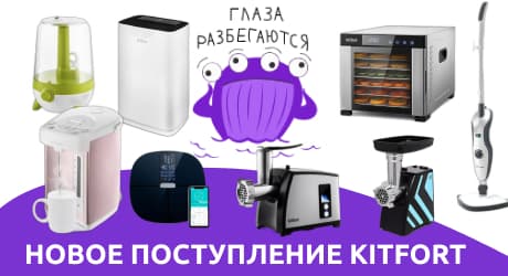 Новое поступление Китфорт