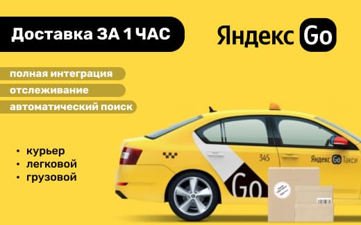 🚀 Max.kg и Yandex Go: доставка за 1 час стала реальностью!