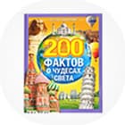 Энциклопедии