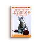 Домашние животные