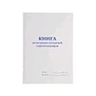 Канцелярские книги