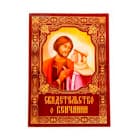 Свидетельства