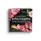 Книги пожеланий