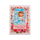 Свидетельство о крещении