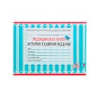 Медицинские карты