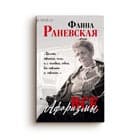 Афоризмы и цитаты