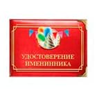 Удостоверения