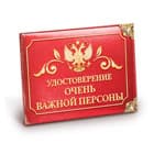 Удостоверения