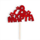 Сувениры на палке