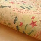 Упаковочная бумага