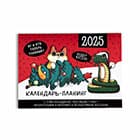 Календари-планинги