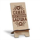 Подставки для сотовых