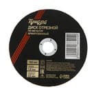 Армированные отрезные и зачистные круги