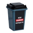 Мусорное ведро