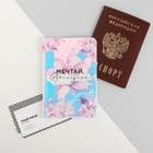 Обложки для паспорта