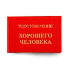 Удостоверения