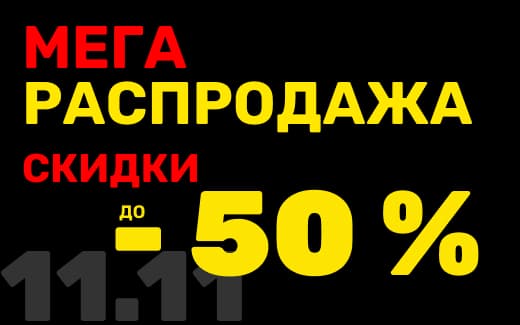 Распродажа