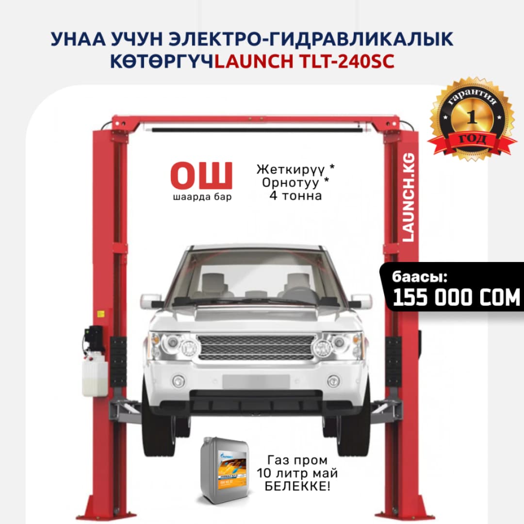 Подъемник электрогидравлический Launch TLT-240SC двухстоечный, 4т., 380В., верхняя синхронизация