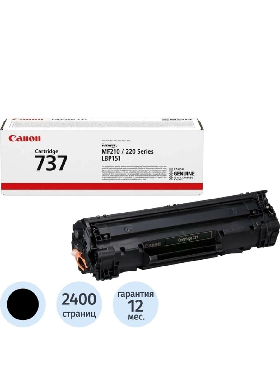 Картридж Canon 737 оригинал для Canon MF237w (ресурс 2400 стр)