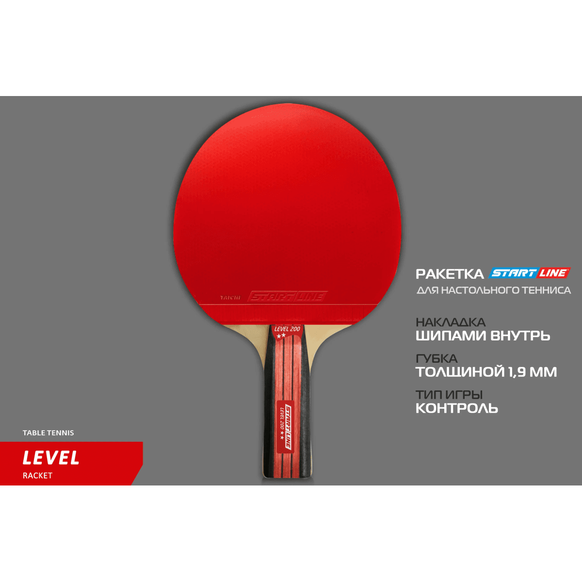 Ракетка для настольного тенниса Start Line Level 200 12304