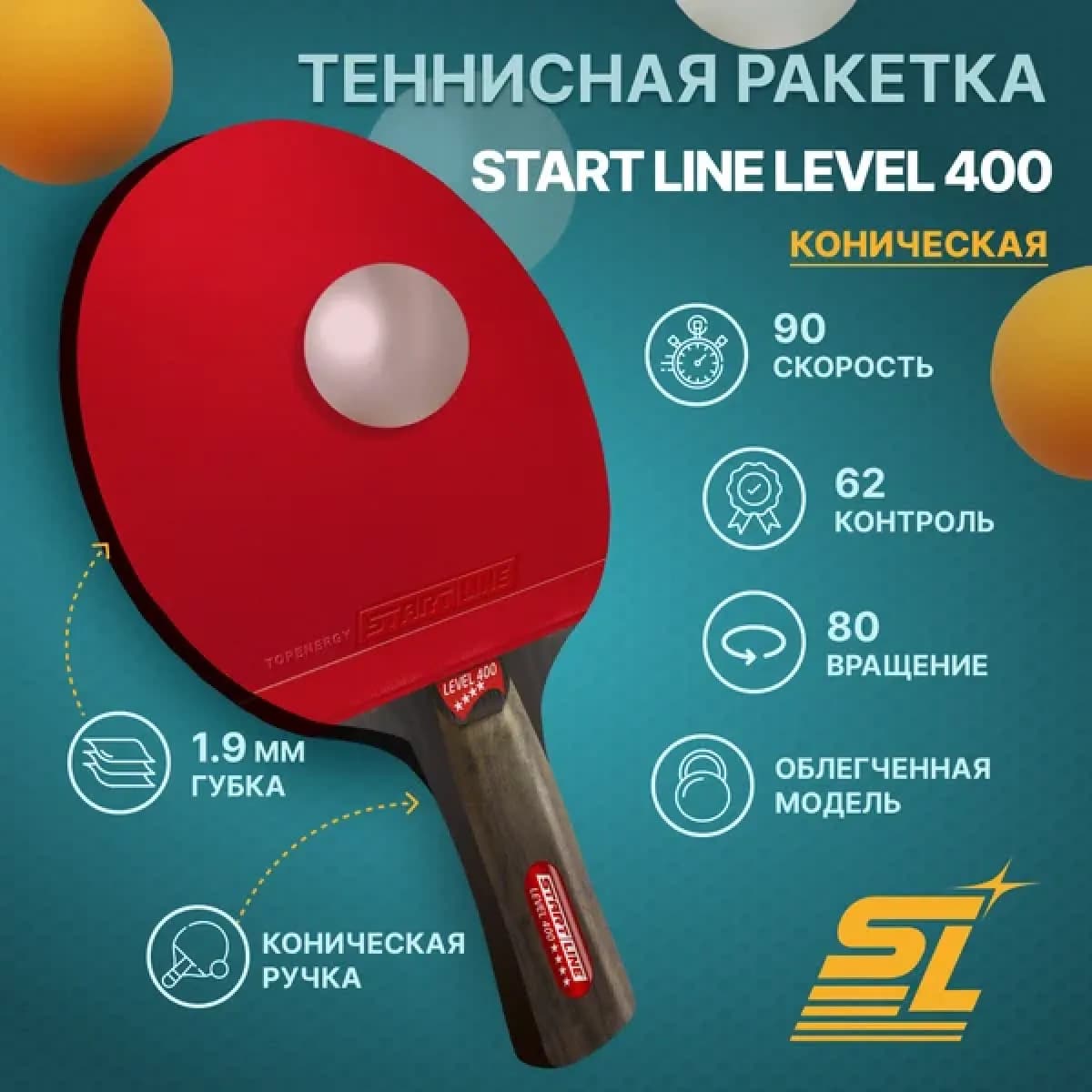 Ракетка для настольного тенниса Start Line Level 400 12502