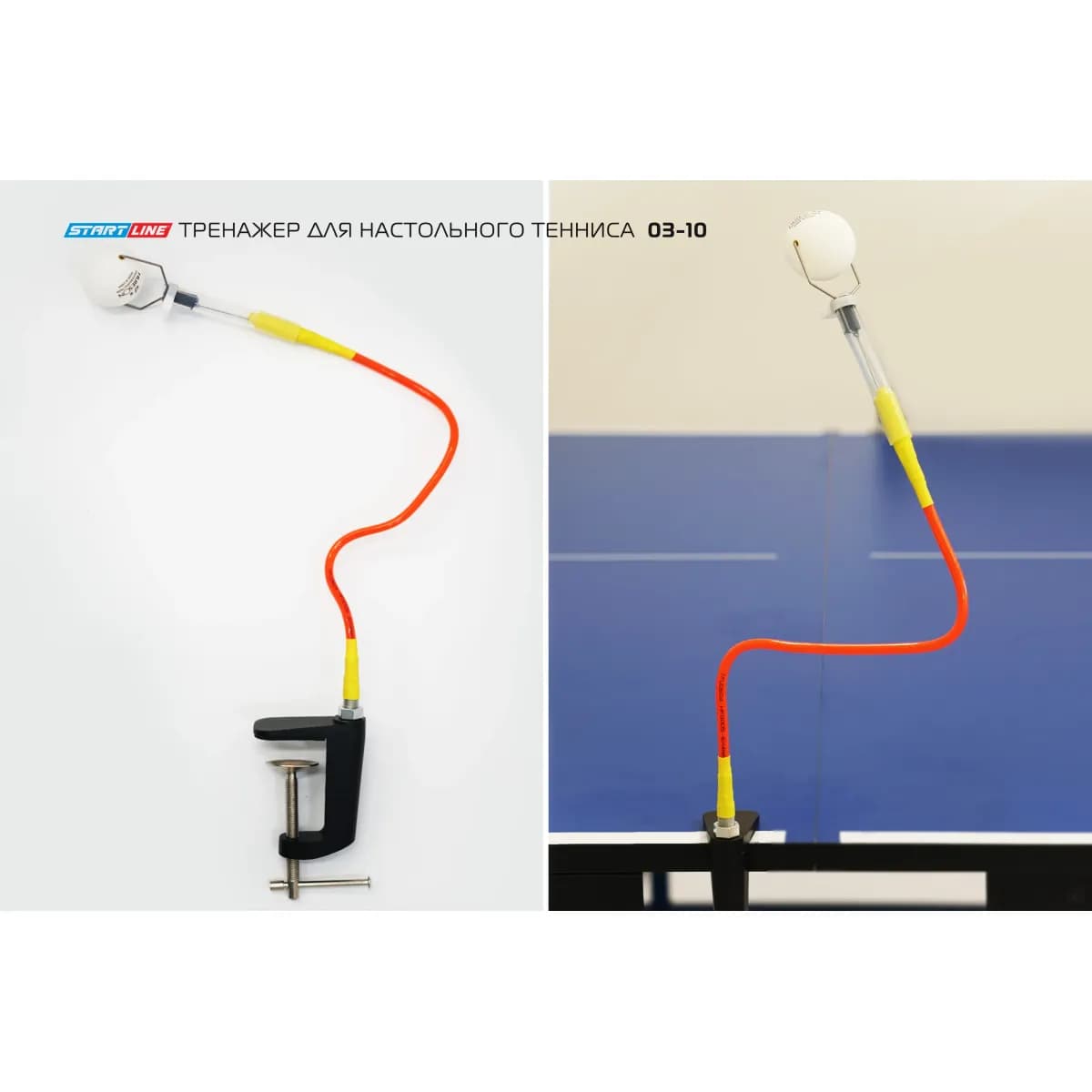 Тренажер на гибком держателе Start Line (настольный) 03-10