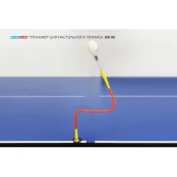 Тренажер на гибком держателе Start Line (настольный) 03-10