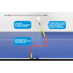 Тренажер на гибком держателе Start Line (настольный) 03-10