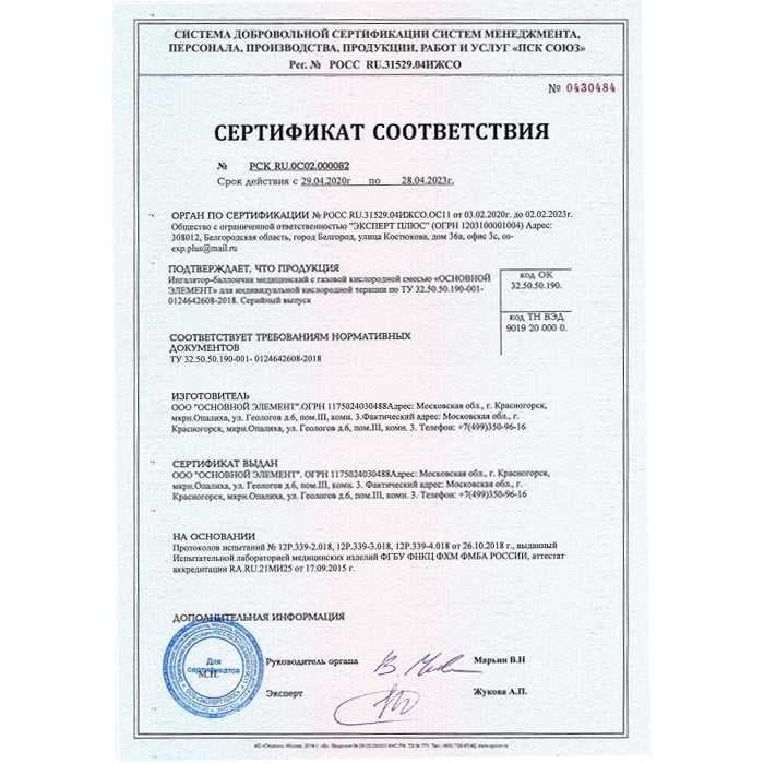 Ингалятор-баллончик медицинский с газовой кислородной смесью "ОСНОВНОЙ ЭЛЕМЕНТ" для индивидуальной кислородной терапии 17 л. с жесткой маской