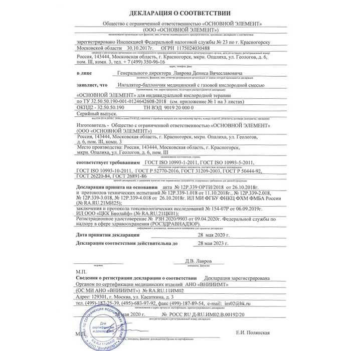 Ингалятор-баллончик медицинский с газовой кислородной смесью "ОСНОВНОЙ ЭЛЕМЕНТ" для индивидуальной кислородной терапии 17 л. с жесткой маской