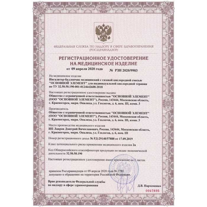 Ингалятор-баллончик медицинский с газовой кислородной смесью "ОСНОВНОЙ ЭЛЕМЕНТ" для индивидуальной кислородной терапии 17 л. с мягкой маской