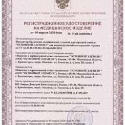 Ингалятор-баллончик медицинский с газовой кислородной смесью "ОСНОВНОЙ ЭЛЕМЕНТ" для индивидуальной кислородной терапии 17 л. с жесткой маской