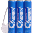 Ингалятор-баллончик медицинский с газовой кислородной смесью "ОСНОВНОЙ ЭЛЕМЕНТ" для индивидуальной кислородной терапии 17 л. Набор 3 + мягкая маска