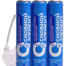 Ингалятор-баллончик медицинский с газовой кислородной смесью "ОСНОВНОЙ ЭЛЕМЕНТ" для индивидуальной кислородной терапии 17 л. Набор 3 + мягкая маска