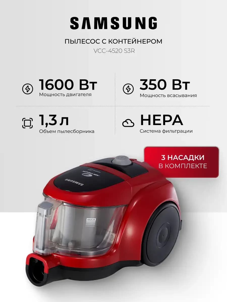 Пылесос SAMSUNG VCC4520S3S