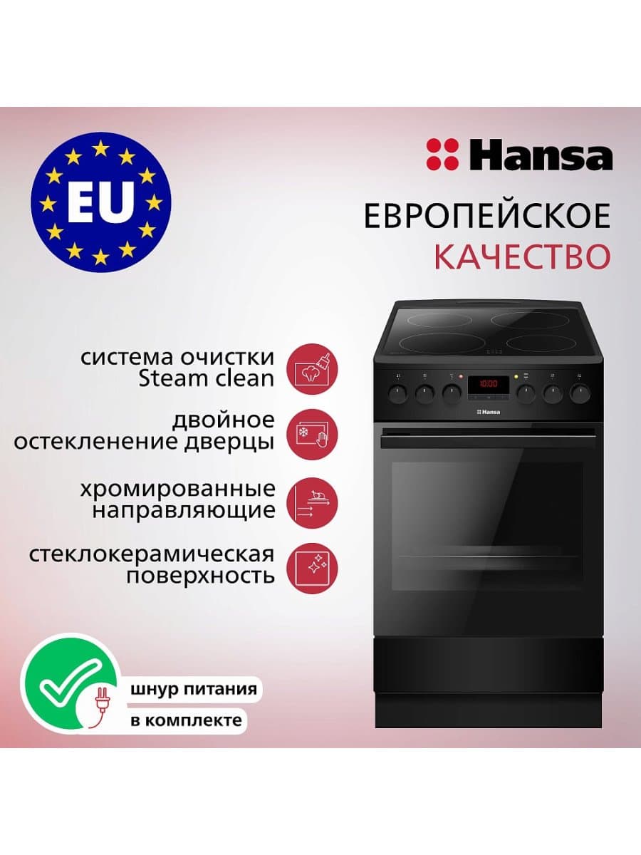 Электрическая плита Hansa FCCM582033, 50 см, стеклокерамика Hi-Light, духовка 65 л, чёрная