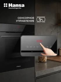 Встраиваемый духовой шкаф Hansa BOEB697688