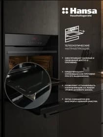 Встраиваемый духовой шкаф Hansa BOEB697688
