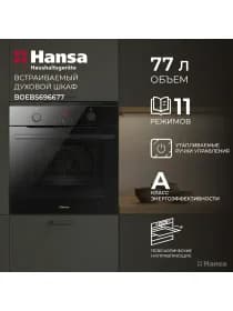Встраиваемый духовой шкаф Hansa BOEBS696677
