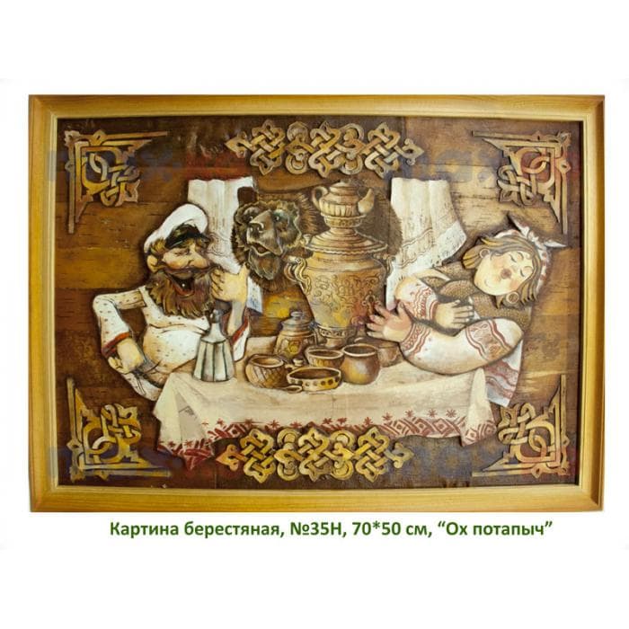 Картина берестяная, №35Н, 70*50 см, "Ох потапыч."