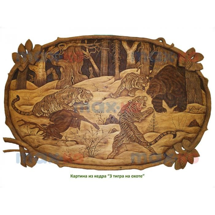 Картина резная, 3 тигра на охоте, в цвете (100*150 см)
