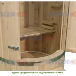 Фитобочка Круглая Профессиональная O100 см