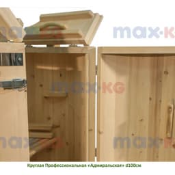 Фитобочка Круглая Профессиональная O100 см