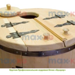 Фитобочка Круглая Профессиональная O78 см