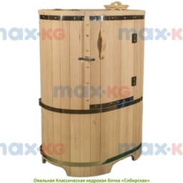 Фитобочка Овальная Классическая