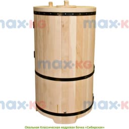 Фитобочка Овальная Классическая