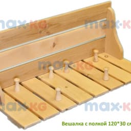 Вешалка с полкой 30*120 см, кедр