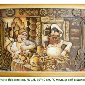 Картина берестяная, № 1Н, 60*40 см, "С милым рай в шалаше"