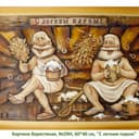 Картина берестяная, №29Н, 60*40 см, "С легким паром"