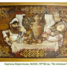 Картина берестяная, №35Н, 70*50 см, "Ох потапыч."